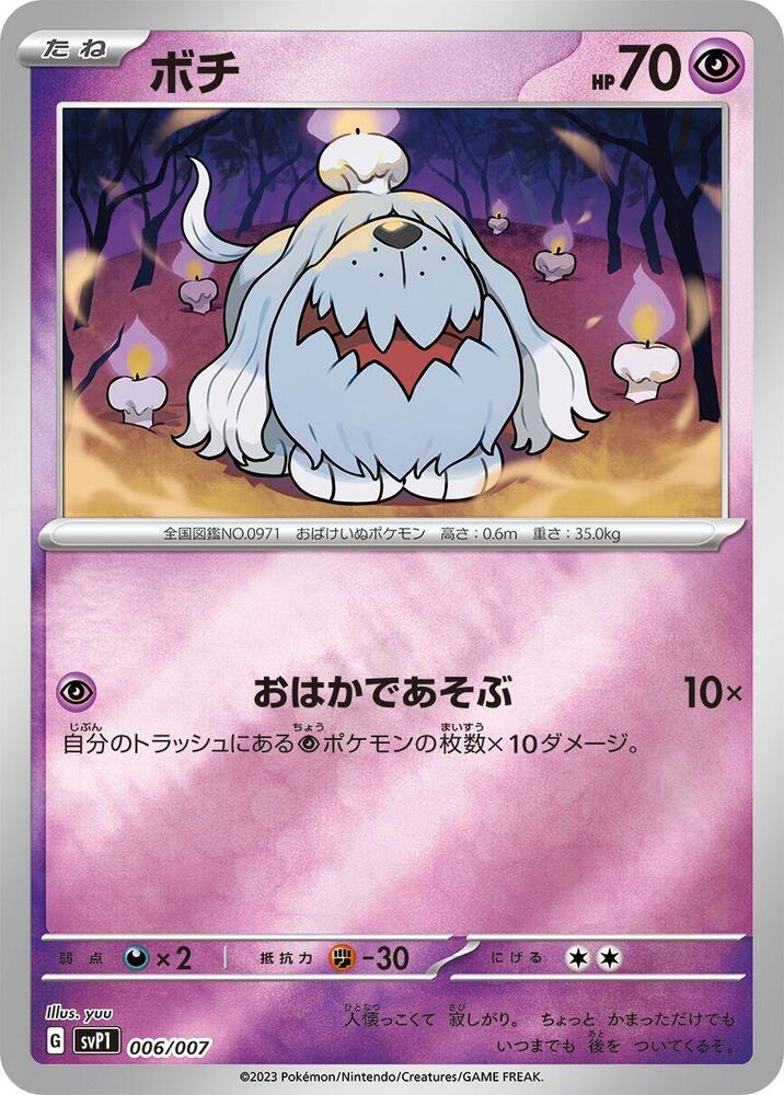 Greavard 006/007