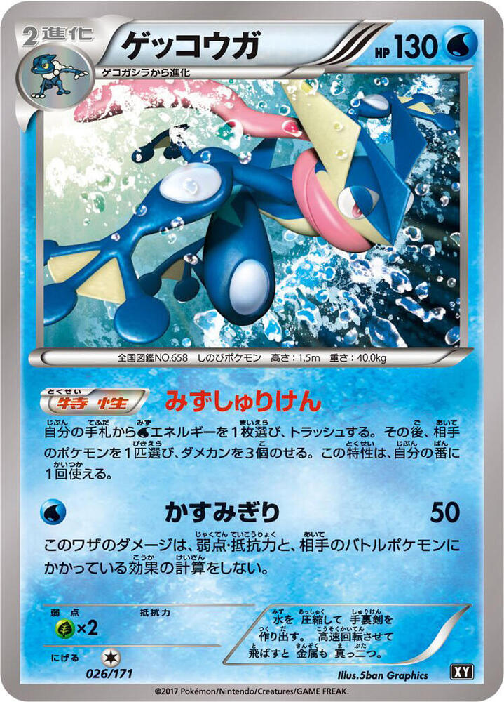 Greninja 026 171 card