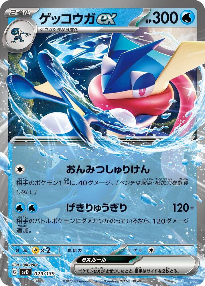 Greninja ex 029/139