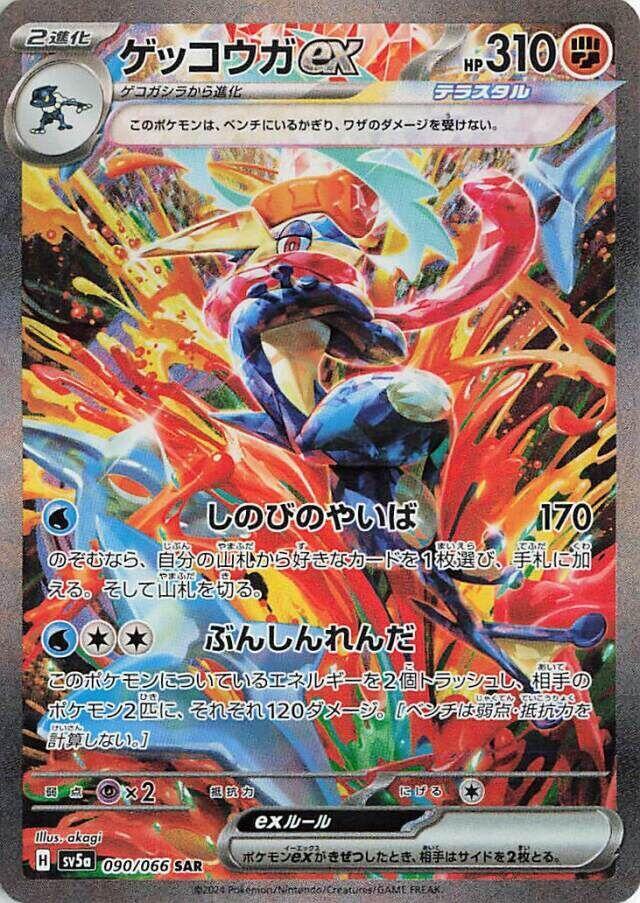 Greninja ex 090 066