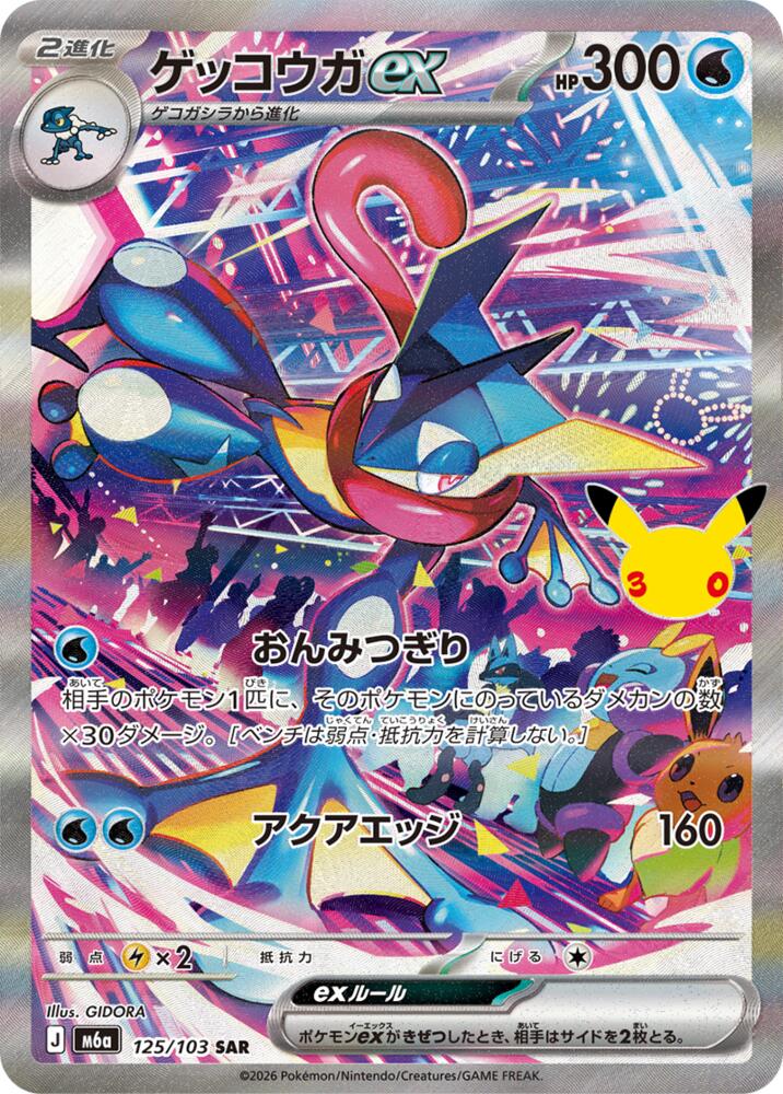 Greninja ex 125 103 carta