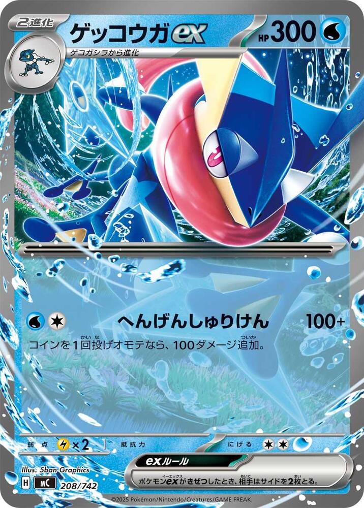 Greninja ex 208/742 card