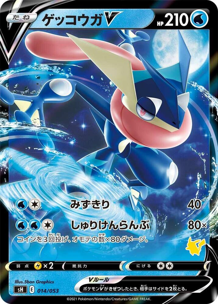 Greninja V Pikachu Stamped 014/053