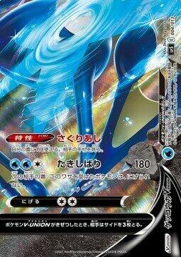 Greninja V UNION Bottom Right 004/013