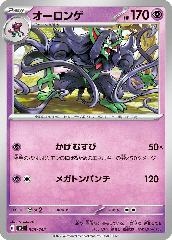 Grimmsnarl 345/742 card