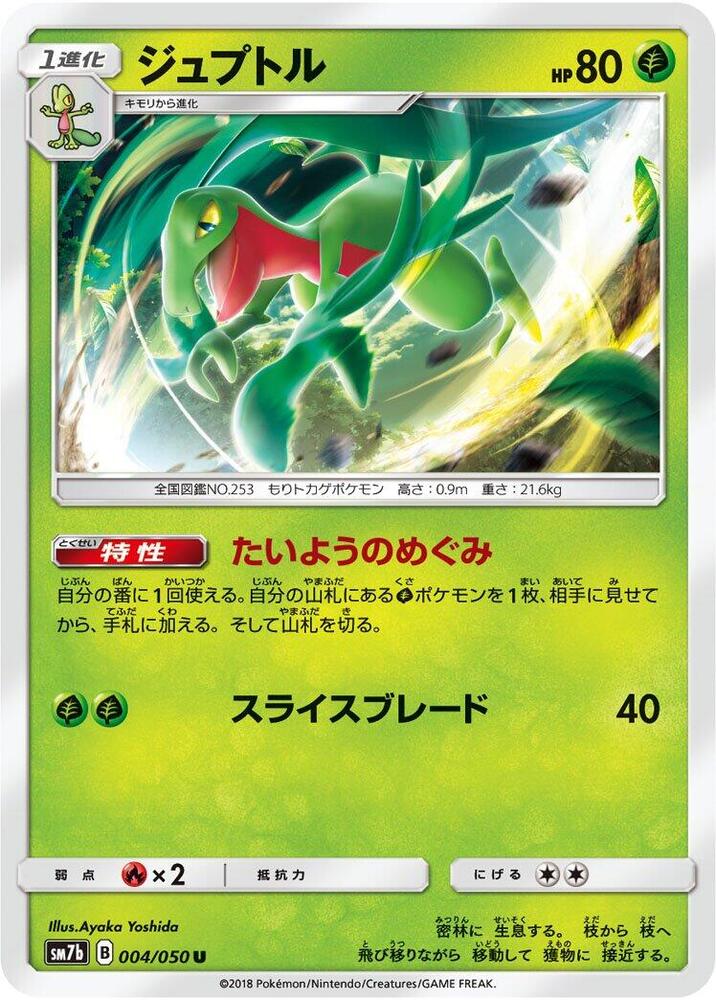 Grovyle 004/050