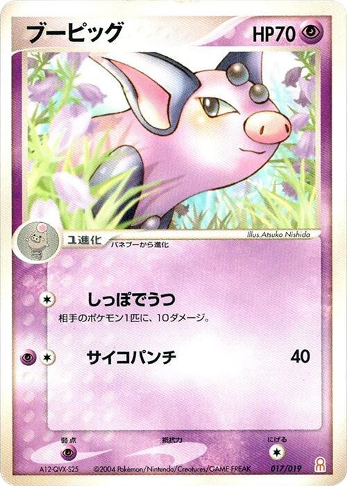 Grumpig 017/019