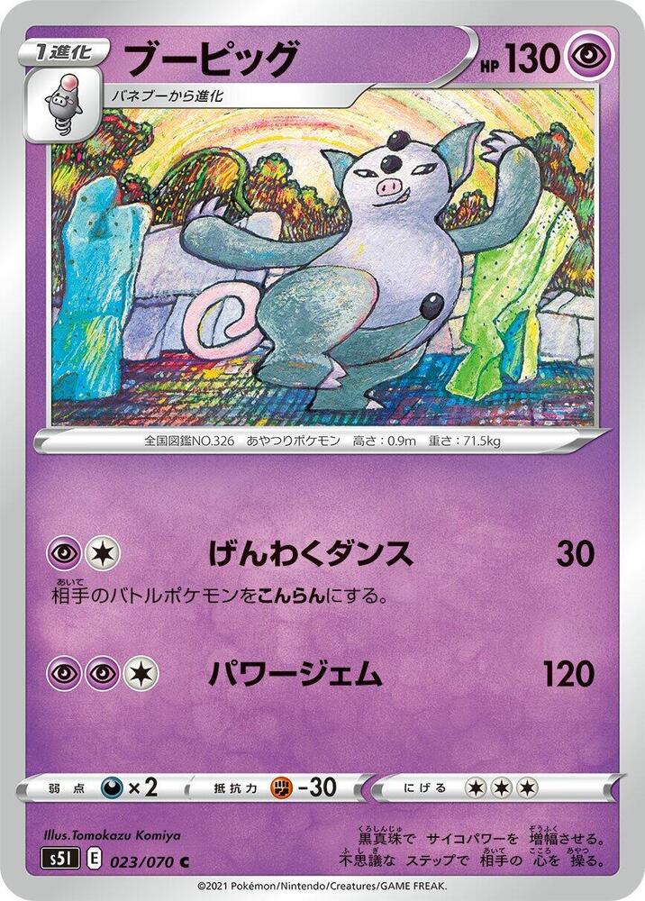 Grumpig 023/070
