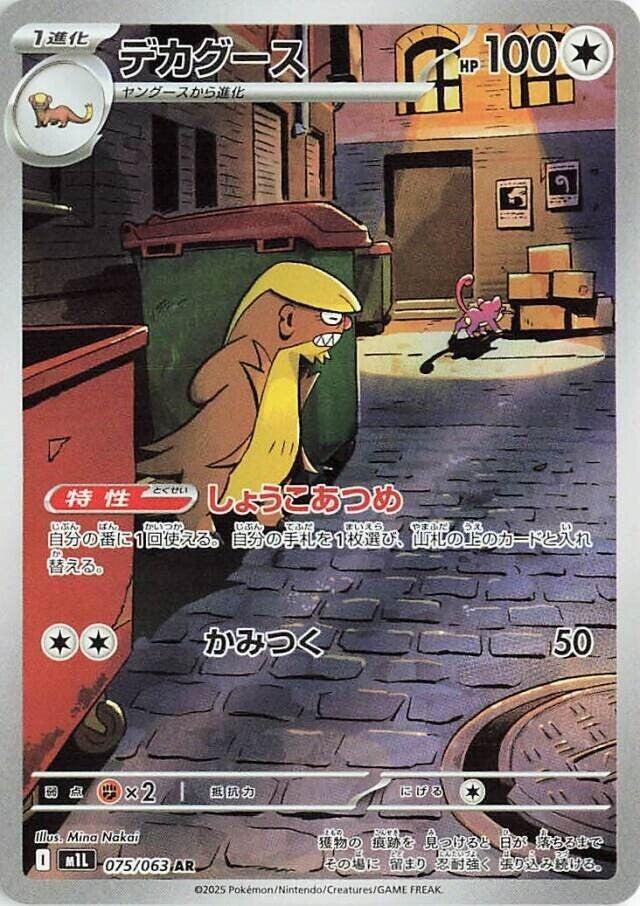Gumshoos 075 063 card
