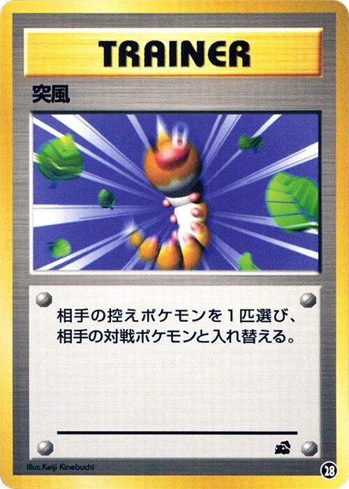 Gust of Wind 28 card