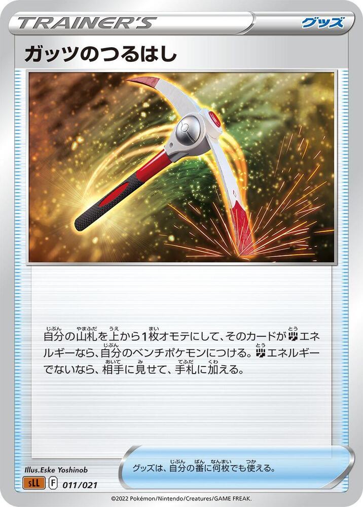 Gutsy Pickaxe 011/021