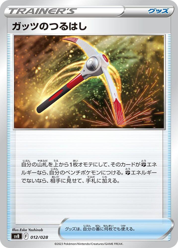 Gutsy Pickaxe 012/028
