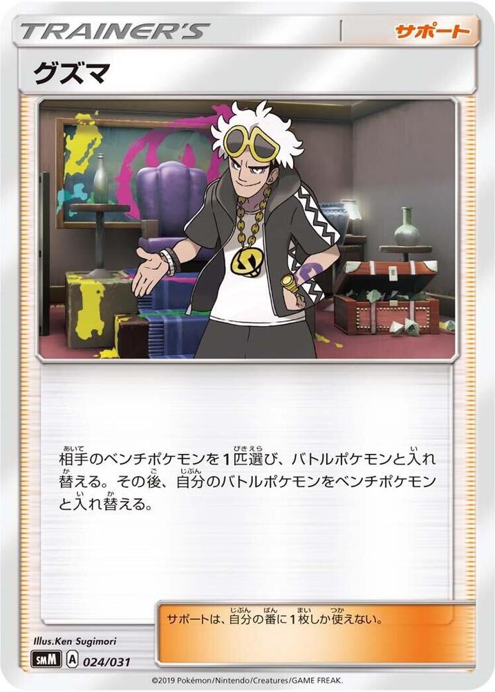 Guzma 024/031