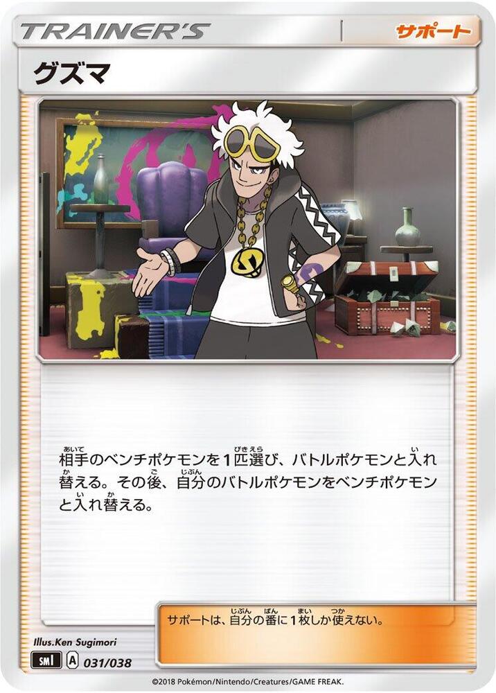 Guzma 031/038 card