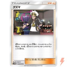Guzma 049 051 card