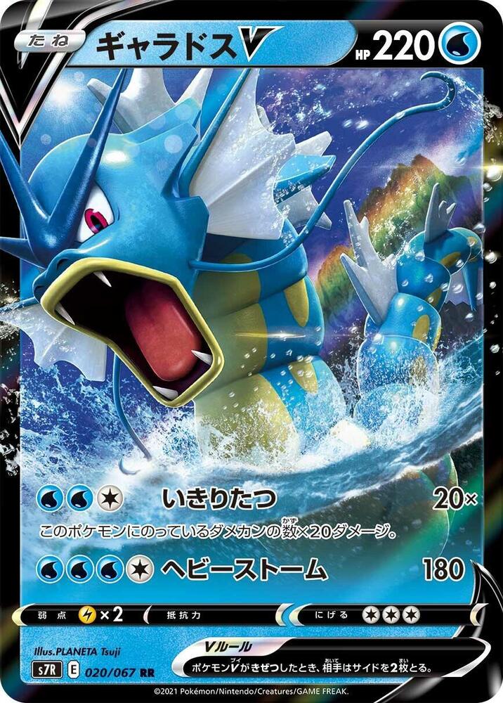 Gyarados V 020 067
