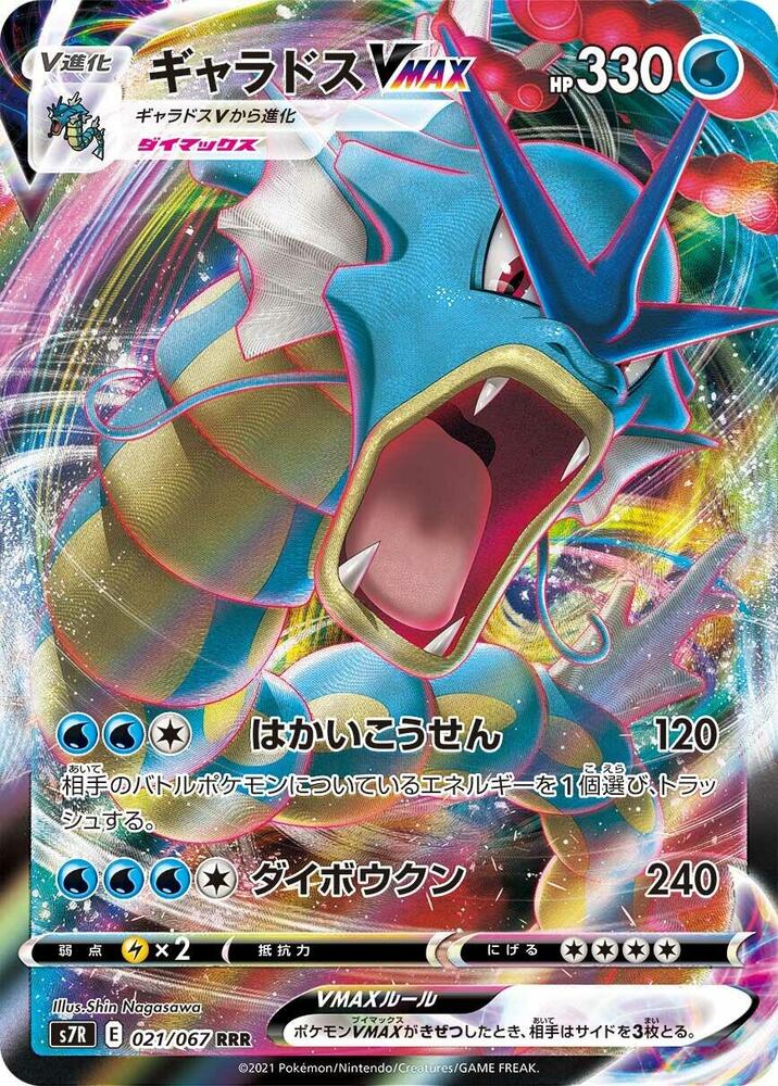 Gyarados VMAX 021 067