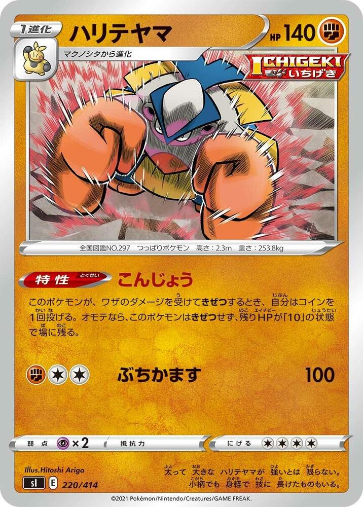 Hariyama 220/414 carta
