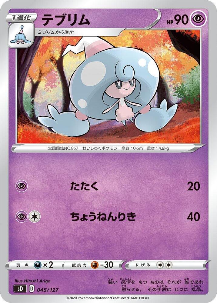 Hattrem 045/127 card