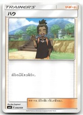 Hau 018/021 card