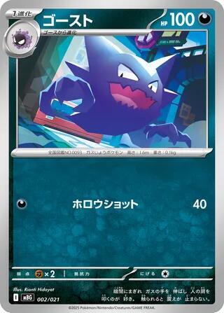 Haunter 002 021 card