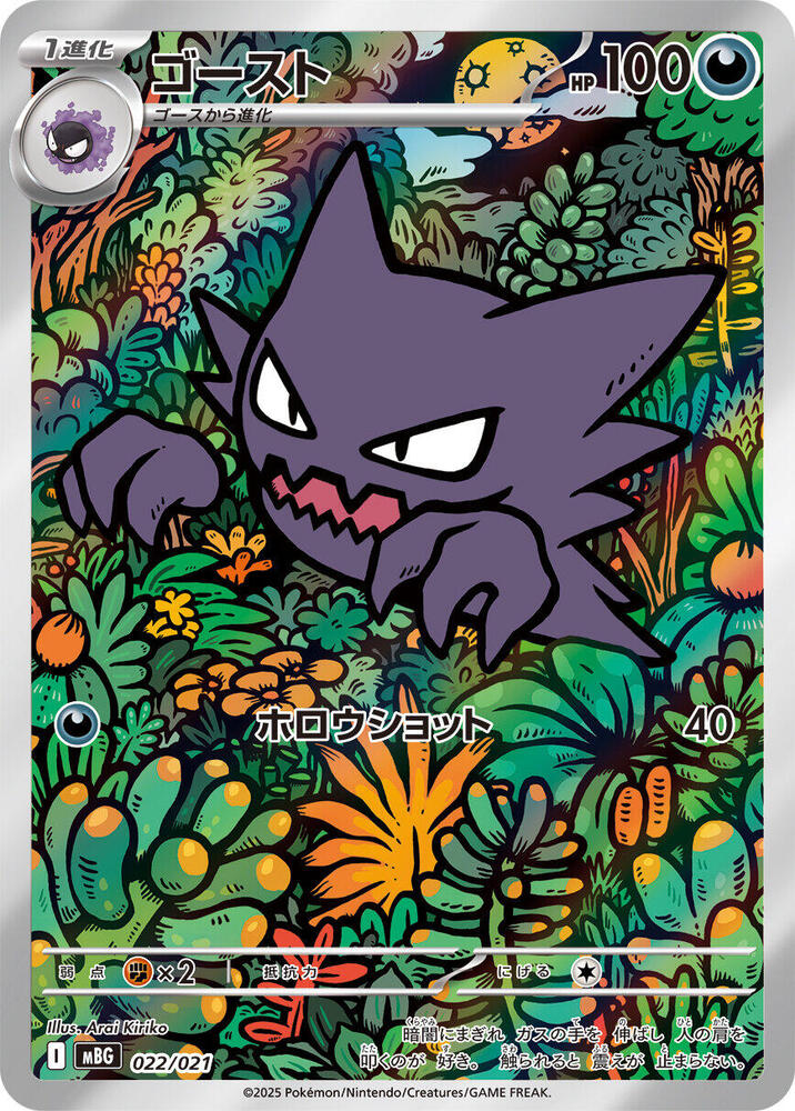 Haunter 022 021 carta