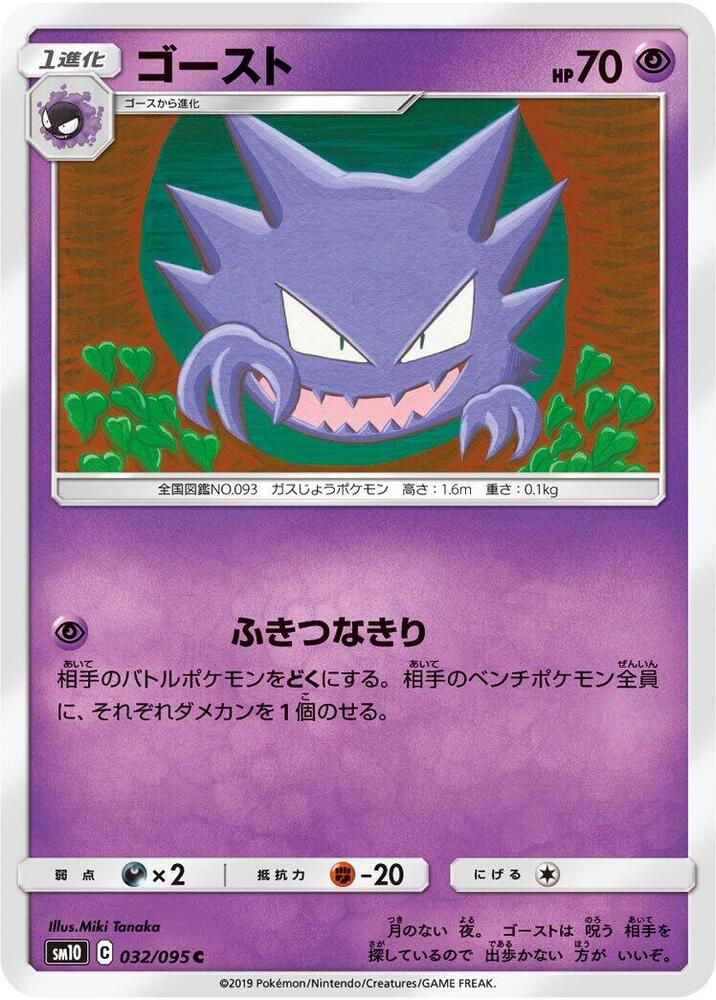 Haunter 032/095