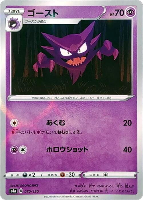 Haunter Mirror Holofoil 070/190