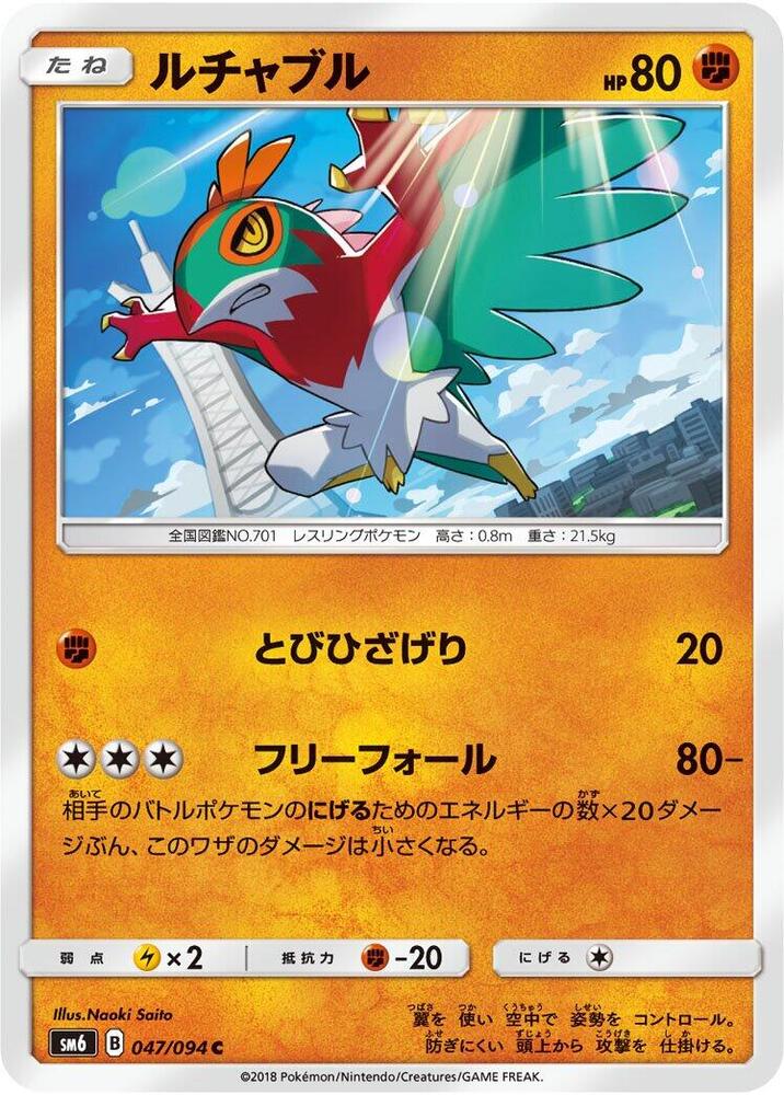 Hawlucha 047 094 carta