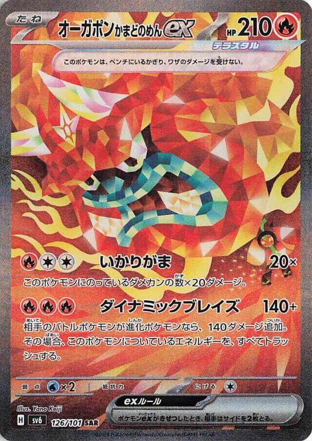 Hearthflame Mask Ogerpon ex 126 101