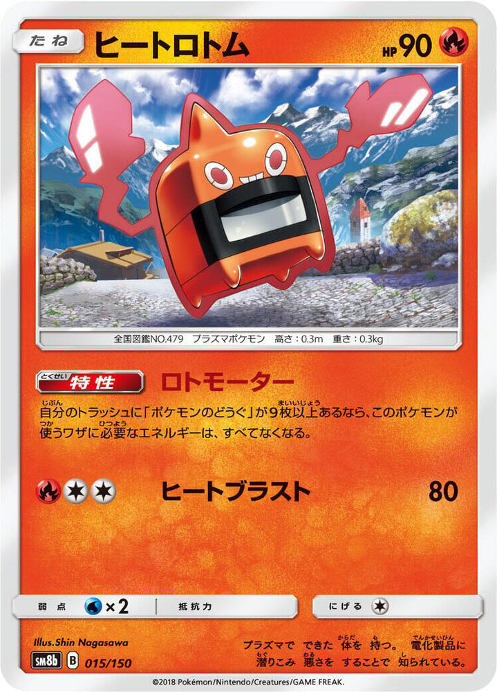Heat Rotom 015/150