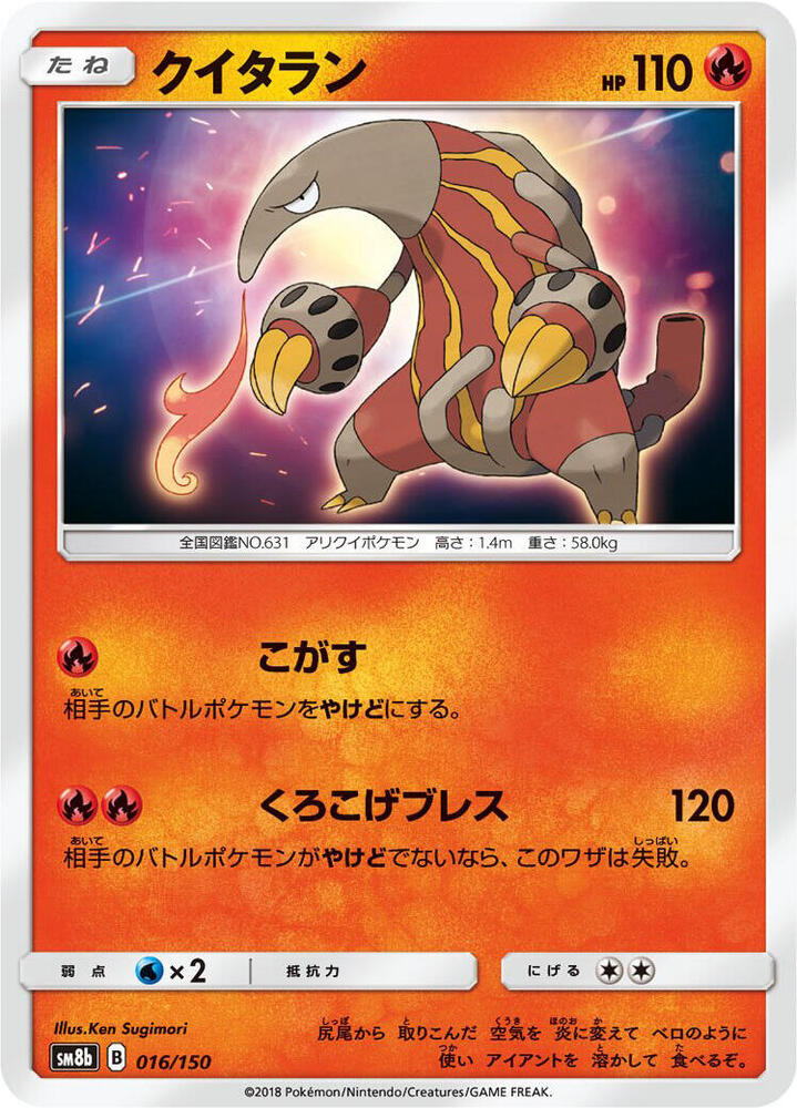 Heatmor 016/150