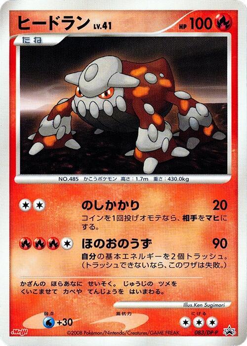 Heatran 083 DP P carta