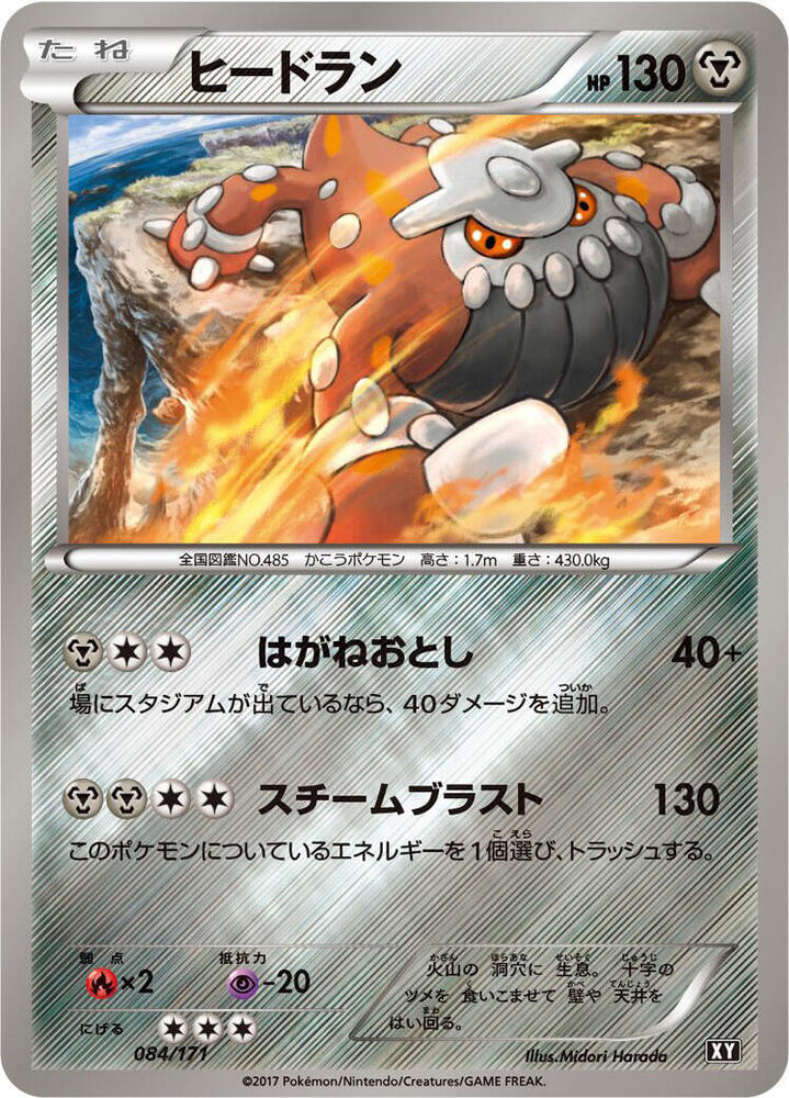 Heatran 084/171 carta