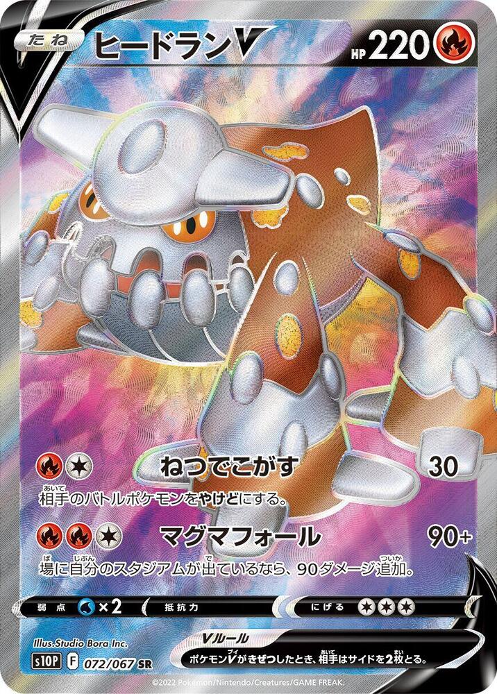 Heatran V 072 067