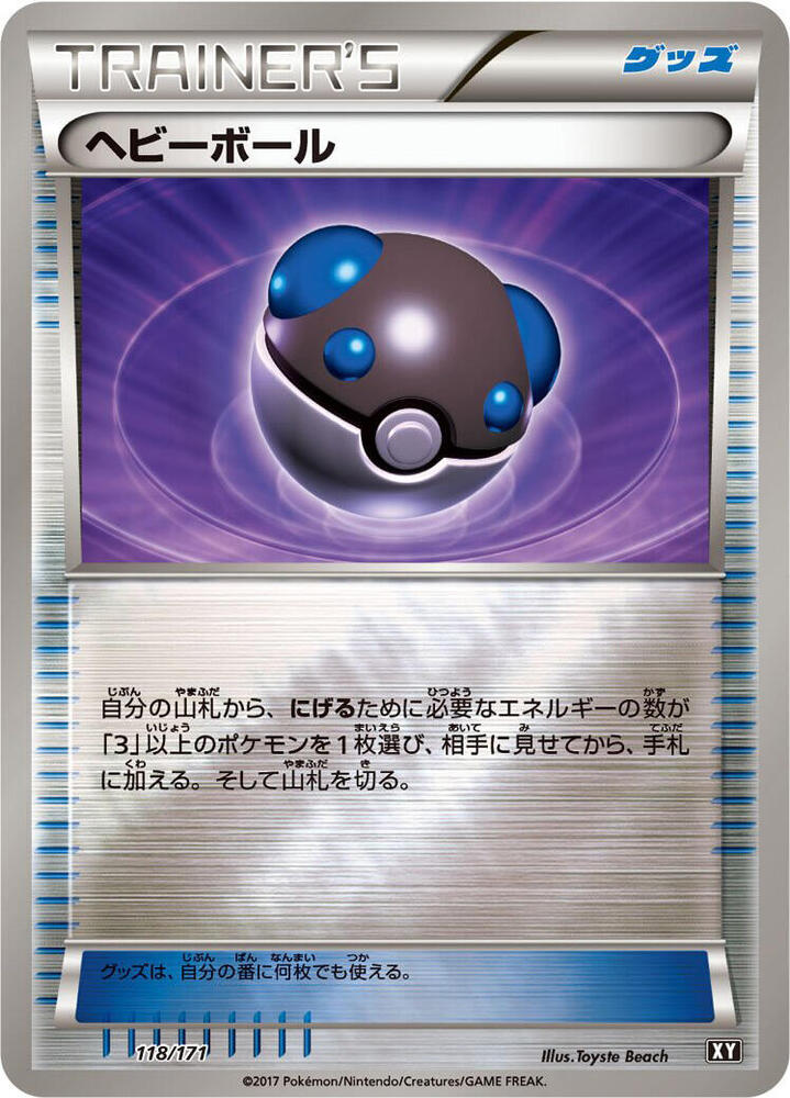 Heavy Ball 118/171 card