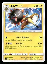 Heliolisk 021/050 card