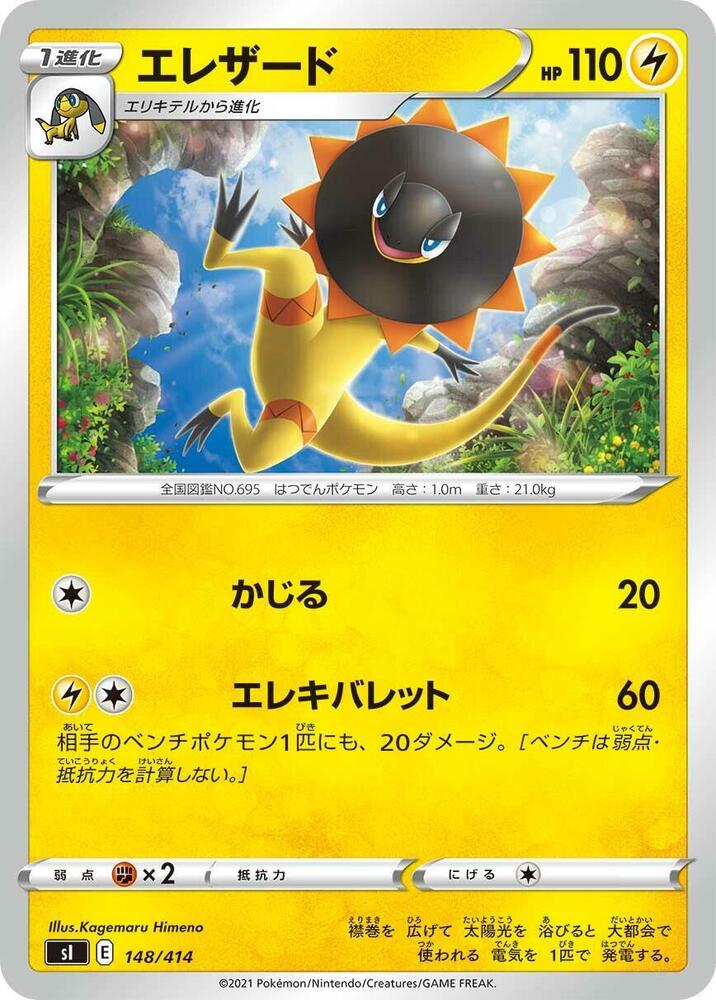 Heliolisk 148/414 card