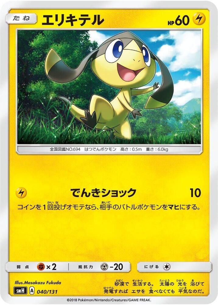 Helioptile 040/131