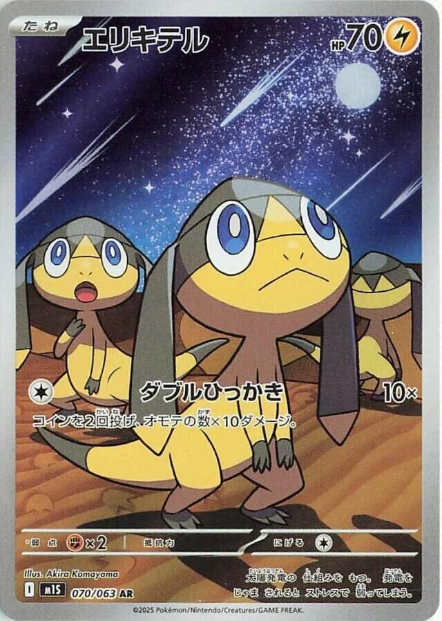 Helioptile 070 063 card