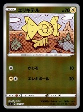 Helioptile 147/414 card
