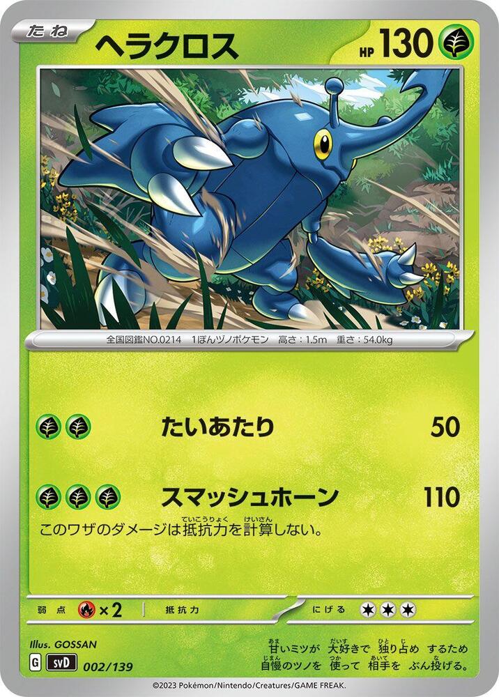 Heracross 002/139 card