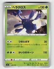 Heracross 005/127 card