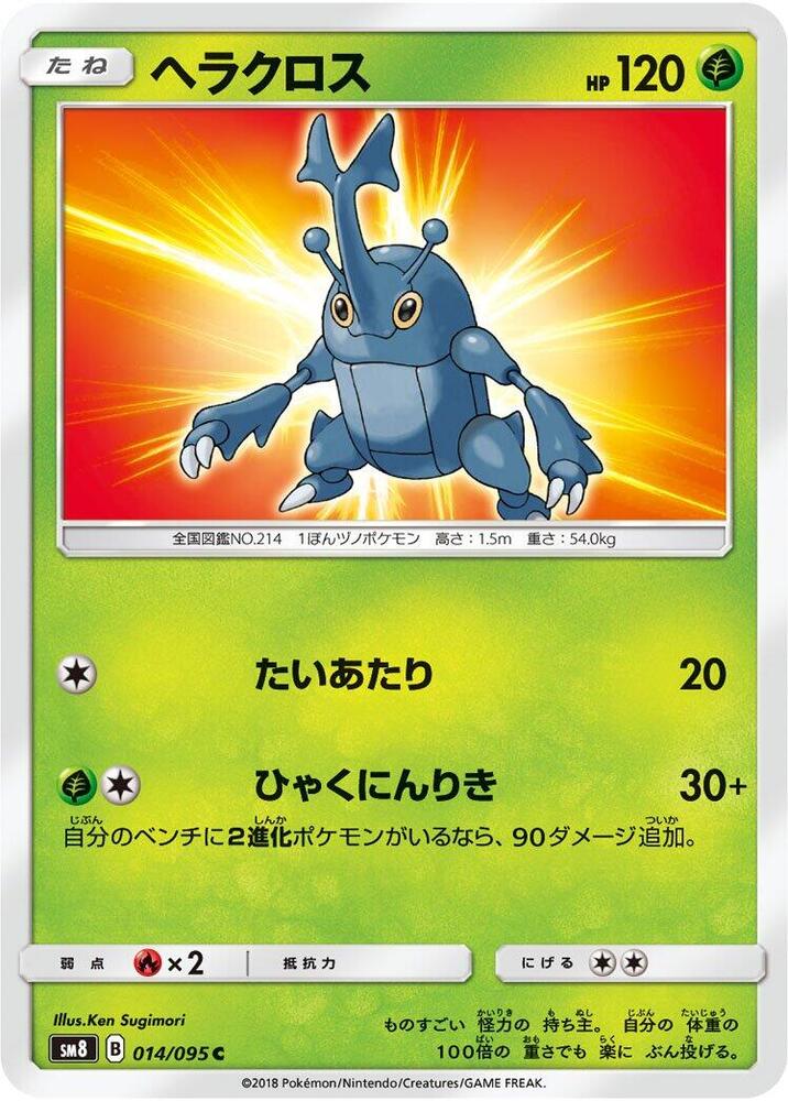 Heracross 014/095