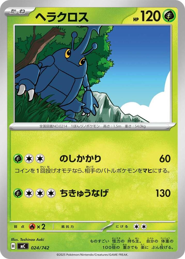 Heracross 024/742