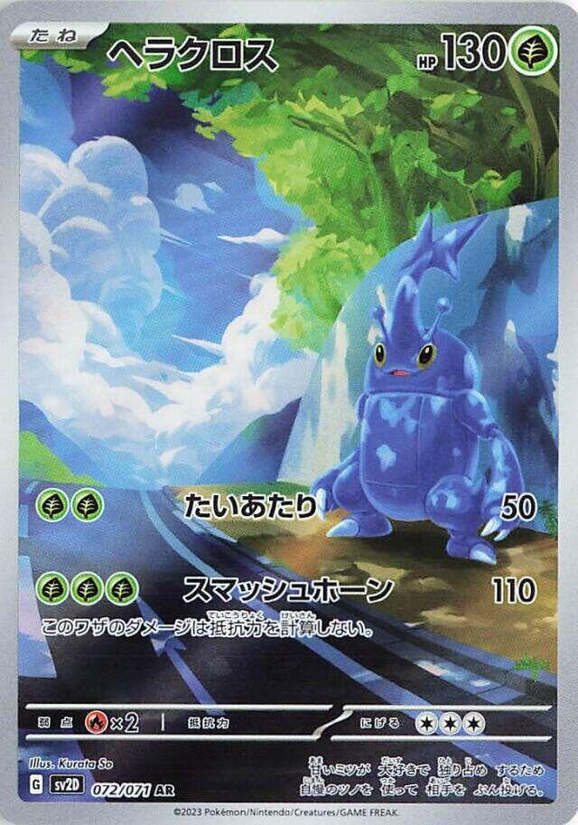 Heracross 072 071