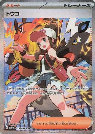 Hilda 173 086 card