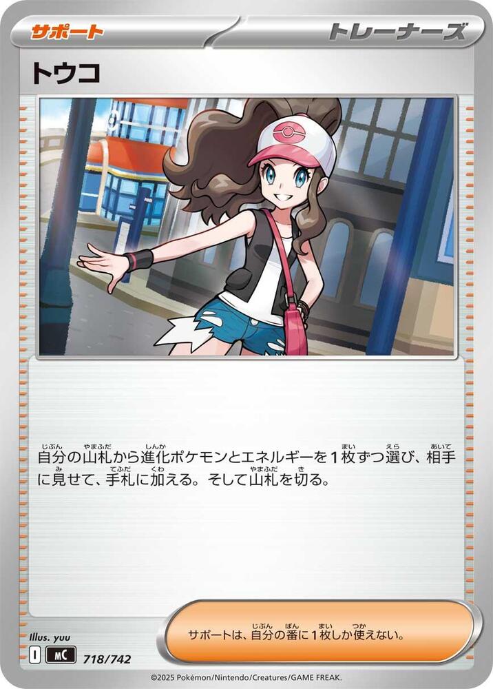 Hilda 718/742 card