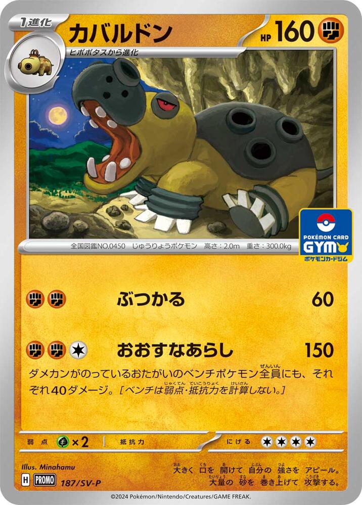Hippowdon 187 SV P GYM card