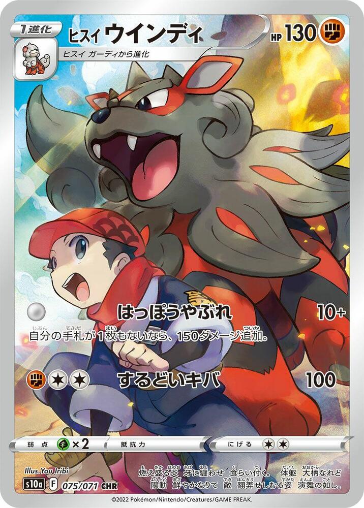 Hisuian Arcanine 075 071